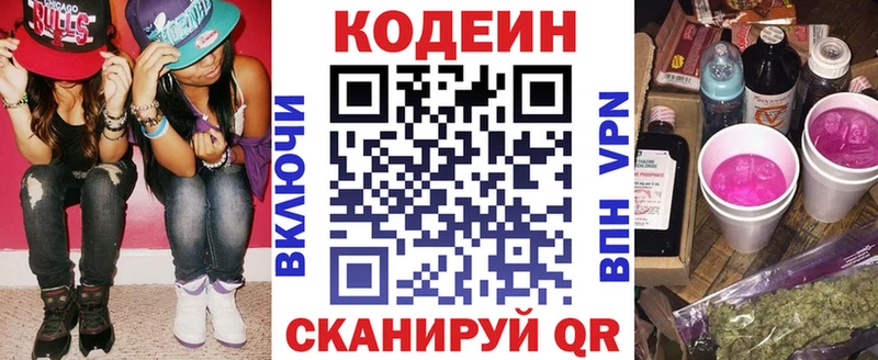 Купить  Волжск  Кодеин напиток Lean (лин) 